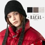 ショッピングハット ニットハット モヘア 紐付き ラカル ニットバケットハット racal 帽子 レディース ポケッタブル ハット レディース ニットキャップ ニット帽子 秋冬 防寒対策