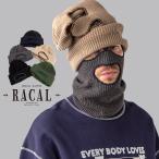 ニット帽 メンズ 目出し帽 防寒 2way バラクラバ レディース 秋冬 肉厚 ラカル ニットキャップ ニット帽子 メンズ 帽子 メンズ racal ニット帽 レディース