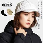ニットキャップ つば付き メンズ レディース オスロキャップ RUBEN ボア 裏起毛 ケーブル編み ユニセックス 防寒 帽子 ルーベン 帽子 ニット帽子 ケーブルニット
