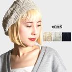 ニットベレー帽 接触冷感加工 ベレー帽 メンズ 夏 クールタッチ ルーベン 帽子 メンズ ベレー帽 レディース ユニセックス 春夏 ベレー帽 サマー ruben ニット帽