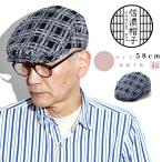 ハンチング帽 夏 手洗い 父の日 ハンチング 日本製 和柄 メンズ 和装 ハンチング 綿100％ プレゼント ラッピング 帽子 浴衣 紳士帽 サイズ調整 和風