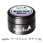 アゲハ ageha ベースジェル モア 7.5g base gel more 柔軟性 密着力 ベースコート ジェルネイル キューティクル リフト対策 浮きにくい 新品 送料無料