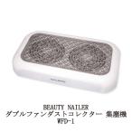  красота neila-BEAUTY NAILER двойной вентилятор пыль collector пылеуловитель WFD-1 безопасность 1 год с гарантией ногти маленький размер compact легкий тонкий тихий звук новый товар бесплатная доставка 