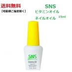【送料無料】 最新ネイル SNS ディップネイル ビタミンオイル Vitamin oil 15ml ネイルオイル ネイル キューティクルオイル