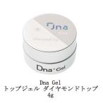 Dna Gel トップジェル ダイヤモンドト