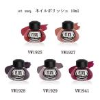 エセク et seq. Virginia Woolf ヴァージニアウルフシリーズ ネイルポリッシュ VW1925 VW1927 VW1928 VW1929 VW1941 10ml マニキュア 新品 送料無料