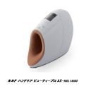 【あす着対応】 ルルド ハンドケア ビューティープロ AX-HXL1800 ATEX/アテックス ハンドケアマッサージャー 手のケア 【送料無料】 新品