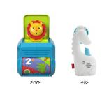 フィッシャープライス あけてびっくり！ぴょっこりライオン FHF77 ポータブル おやすみキリンさん FGG90 玩具 おもちゃ ベビー用 赤ちゃん用 送料無料 新品