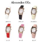 腕時計 アレサンドラオーラ 腕時計 AO-1850 ホワイト ブラック アイボリー レッド ローズ ピンク アナログ時計 レディース ウォッチ Alessandra Olla 送料無料