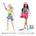 Yahoo! Yahoo!ショッピング(ヤフー ショッピング)【どちらか1体です】 限定商品 マテル バービー Barbie 東京2020オリンピック GJL75 Barbie リラックスドリームセット GJG58 バービー人形 レア ドール 送料無料