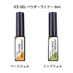  лёд гель ICE GEL пудра подкладка основа гель верх гель 6ml 2 вид из . выбор отделка верх гель non вытирание верх гель новый товар бесплатная доставка 