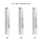 im × INITYim диагональный initi ногти масло 2ml 3 вид из . выбор No.1 I nitiINITY No.2 игрушки TOYs No.3 Lem lem cutie kru масло новый товар бесплатная доставка 