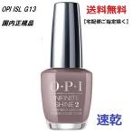 OPI インフィニットシャイン 速乾 ISL G13 15ml 【国内正規品】 INFINITE SHIN マニキュア ネイルカラー オーピーアイ  グレー グレージュ ネイル 新品 送料無料