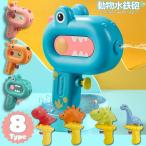  ванна .... водный пистолет животное динозавр [8 вид из . выбор ]. rin животное водные развлечения игрушка ребенок ... вода gun красочный вода piste ru скидка золотой тип новый товар бесплатная доставка 