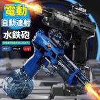 水鉄砲 拳銃タイプ 3色からご選択 ウォーターガン 銃 電動 強力 充電式 射程距離約10m 充電ケーブル付属 バッテリー付属 大容量 高速連射 子ども 新品 送料無料