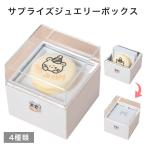 サプライズ ジュエリーボックス 5色からご選択 指輪ケース ジュエリーケース 回転 クマ ギフトボックス リングケース 贈り物 アクセサリー ピアス 新品 送料無料