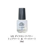 LCN ダイヤモンドパワー トップコート ＆ ベースコート 16ml ネイル マニキュア ネイルグッズ LCN DP トップアンドベースコート エルシーエヌ 新品 送料無料