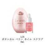 LCN ボタニカル ベリー ネイル スクラブ ビューティー エッグ ローズ 5ml ネイルケア キューティクルオイル ネイルオイル ハンドケア 新品 送料無料