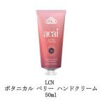 LCN ボタニカル ベリー ハンドクリーム 50ml ボディクリーム ボディクリーム ハンドケア ネイルケア 保湿 潤い 乾燥対策 肌荒れ対策 ギフト 贈物 新品 送料無料