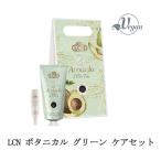 LCN ボタニカル グリーン ケアセット ハンドバター 50ml キューティクルクリーム 8ml ハンドクリーム ネイルクリーム ボディクリーム ハンドケア 新品 送料無料