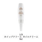 LCN ホイップクリーム ネイルクリーム 8ml キューティクルオイル ネイルオイル ハンドケア 保湿 潤い 乾燥対策 肌荒れ対策 なめらか 石鹸の香り 新品 送料無料