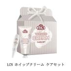 LCN ホイップクリーム ケアセット ネイルクリーム ハンドクリーム キューティクルオイル ネイルオイル ハンドケア 保湿 潤い 乾燥対策 新品 送料無料