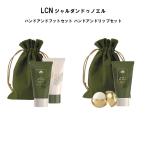 LCN ジャルダンドゥノエル ハンドアンドフットセット ハンドアンドリップ セット 2種類からご選択 ハンド・フットクリーム リップバーム ネイル 新品 送料無料