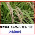  бесплатная доставка . пестициды . мир изначальный год производство Fukui префектура производство клейкий рис ..... моти 10kg одобрено сельское хозяйство торговец производство товар внутренний производство клейкий рис 10kgmochi рис моти рис новый рис язык chou моти ... для моти 