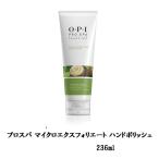 OPI プロスパ マイクロエクスフォリエート ハンドポリッシュ 236ml ハンドケア オーピーアイ プロ スパ 自宅スパ 8oz 大サイズ フットケア 角質ケア 送料無料