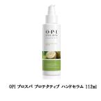 OPI プロスパ プロテクティブ ハンドセラム 112ml 大サイズ ハンドケア オーピーアイ Pro Spa プロ スパ ネイル ハンドクリーム ハンドマッサージ 新品 送料無料