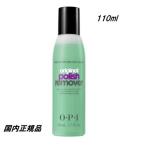 [ отдаленная местность кроме экспресс доставка на дом . бесплатная доставка ] OPIo-pi- I оригинал полировка съемник 110ml ногти съемник жидкость для снятия лака выцветание тонн маникюр off внутренний стандартный товар 