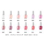 OPI ネイチャーストロング NAT001 002 003 004 005 006 007 008 009 010 15ml 10色からご選択 ネイルカラー マニキュア ヴィーガン処方 新品 送料無料
