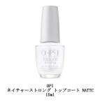 OPI nature strong верхнее покрытие NATTC 15ml vi - gun ногти маникюр ногти Rucker природа .. компонент животное .. компонент нет нейл-арт новый товар бесплатная доставка 