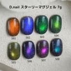 ti- ногти D.nail Star Lee кружка гель 7g 8 вид из . выбор S01-S08 магнит гель магнит ногти магнит звезда пустой ламе g Ritter flash новый товар бесплатная доставка 