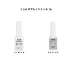 D.nail スプレッドジェル 8g 2種類から