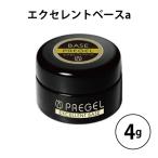 プリジェル PREGEL エクセレントベースa 4g 国産ジェルネイル ベースコート ネイル用品 ジェルネイル 元スーパーエクセレントベース 日本製 新品 送料無料