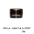 プリジェル PREGEL スカルプ＆トップクリア 15g 国産ジェルネイル 長さ出し 約1cm迄 トップコート スカルプチュア セミハードジェル 日本製 新品 送料無料