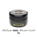 ショッピングジェル プリジェル PREGEL グロッシートップ 15g 国産ジェルネイル トップコート ネイル用品 ソフトジェルタイプ GLOSSY TOP 日本製 新品 送料無料