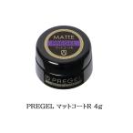 ショッピングネイルアート用品 プリジェル PREGEL マットコート 4g 国産ジェルネイル クリアネイル ネイル用品 ソフトジェルタイプ ソークオフタイプ アート 日本製 新品 送料無料