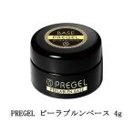 プリジェル PREGEL ピーラブルンベー