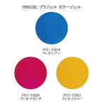 プリジェル PREGEL ミューズ クレオシリーズ カラージェル 3g 3種からご選択 PGU-S1019 PGU-S1020 PGU-S1021 混ぜて楽しむ ジェルネイル 新品 送料無料