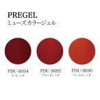 プリジェル PREGEL ミューズ カラージェル 3g 3色からご選択 PDU-S694 PDU-S695 PDU-S696 ブラッディーシリーズ セルフネイル ネイリスト 新品 送料無料