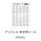 pli гель PREGEL сертификация для наклейка 1 листов PG-L знак ввод 125 листов пустое место 10 листов B6 размер ногти сертификация наименование товара этикетка сервировка стола имя наклейка этикетка новый товар бесплатная доставка 