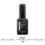 プレスト PRESTO ブラッシュオン ノー