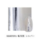 シャレドワ SHAREYDVA 転写箔 シルバー 4cm×1m フィルムシート 転写シート ホイル ジェルネイル ワンポイント  装飾 ネイルアート ネイリスト 新品 送料無料