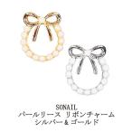 ソネイル SONAIL パールリース リボンチャーム FY000242 シルバー＆ゴールド シルバー 2個 ゴールド 2個 計4個セット サイズ約7-8mm ネイルアート 新品 送料無料