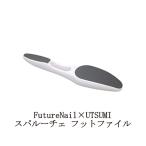 スパルーチェ FutureNail×UTSUMI フットファイル 内海 ヒューチャーネイル かかとケア 約230mm フットケア 角質ケア かかとやすり かかと削り 新品 送料無料