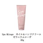 スパミラージュ 美爪クリーム ネイル ハンドクリーム ゼラニウムローザ 40g ネイルケア キューティクルクリーム ネイルクリーム 新品 送料無料