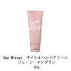 スパミラージュ 美爪クリーム ネイル ハンドクリーム ジューシーマンダリン 40g ネイルケア キューティクルクリーム ネイルクリーム 新品 送料無料