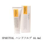 スパリチュアル SPARITUAL ハンドソルブ 44.4ml ハンドクリーム シトラス カルダモン スキンケアクリーム ハンドケア スキンケア 保湿 潤い 乾燥 新品 送料無料